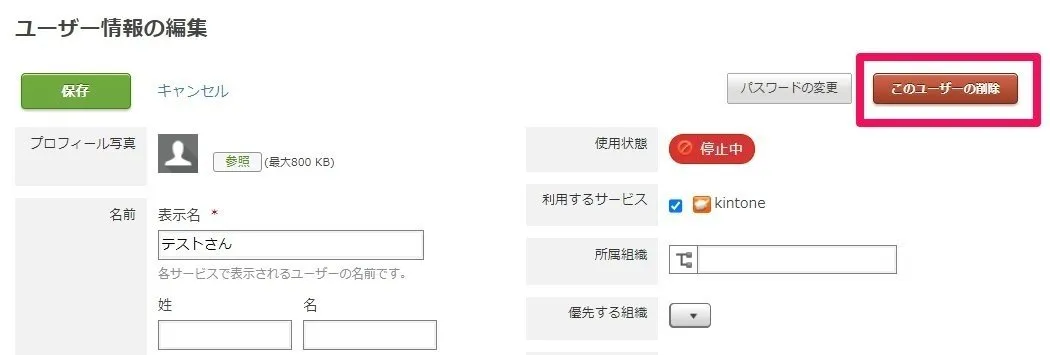 右上の赤い削除ボタンから、ユーザーを削除する