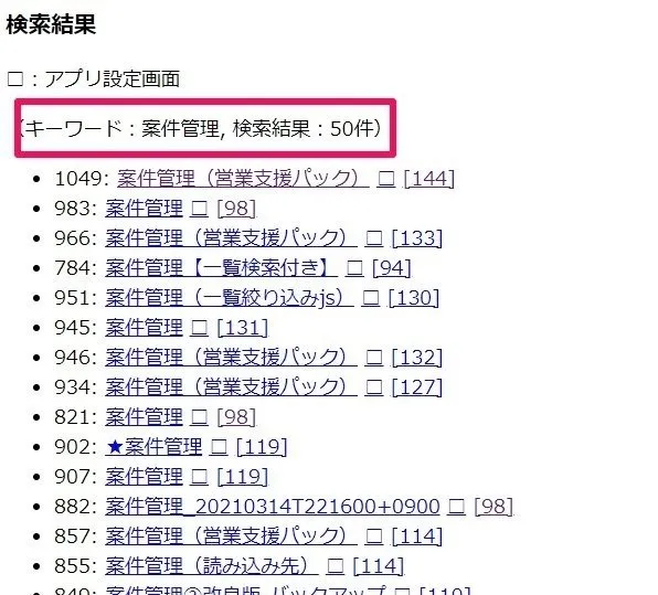 「案件管理」で50アプリ出てきた私の開発環境(汗)