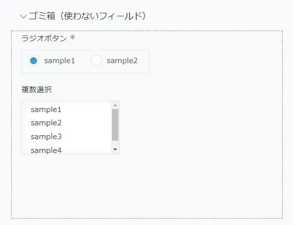 グループフィールドの中に一時退避させる(ゴミ箱)
