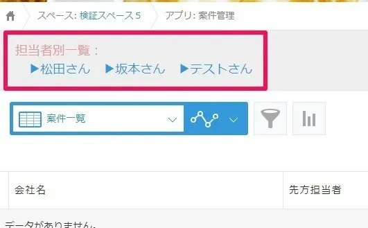 アプリの説明欄に担当者別リンクを設置した例