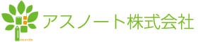アスノート株式会社